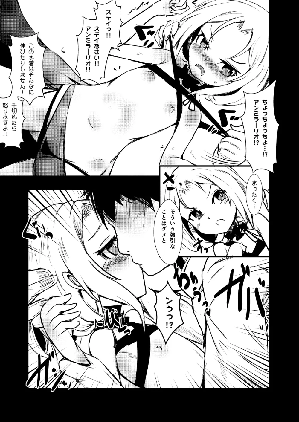 召しませドルチェ Page.21