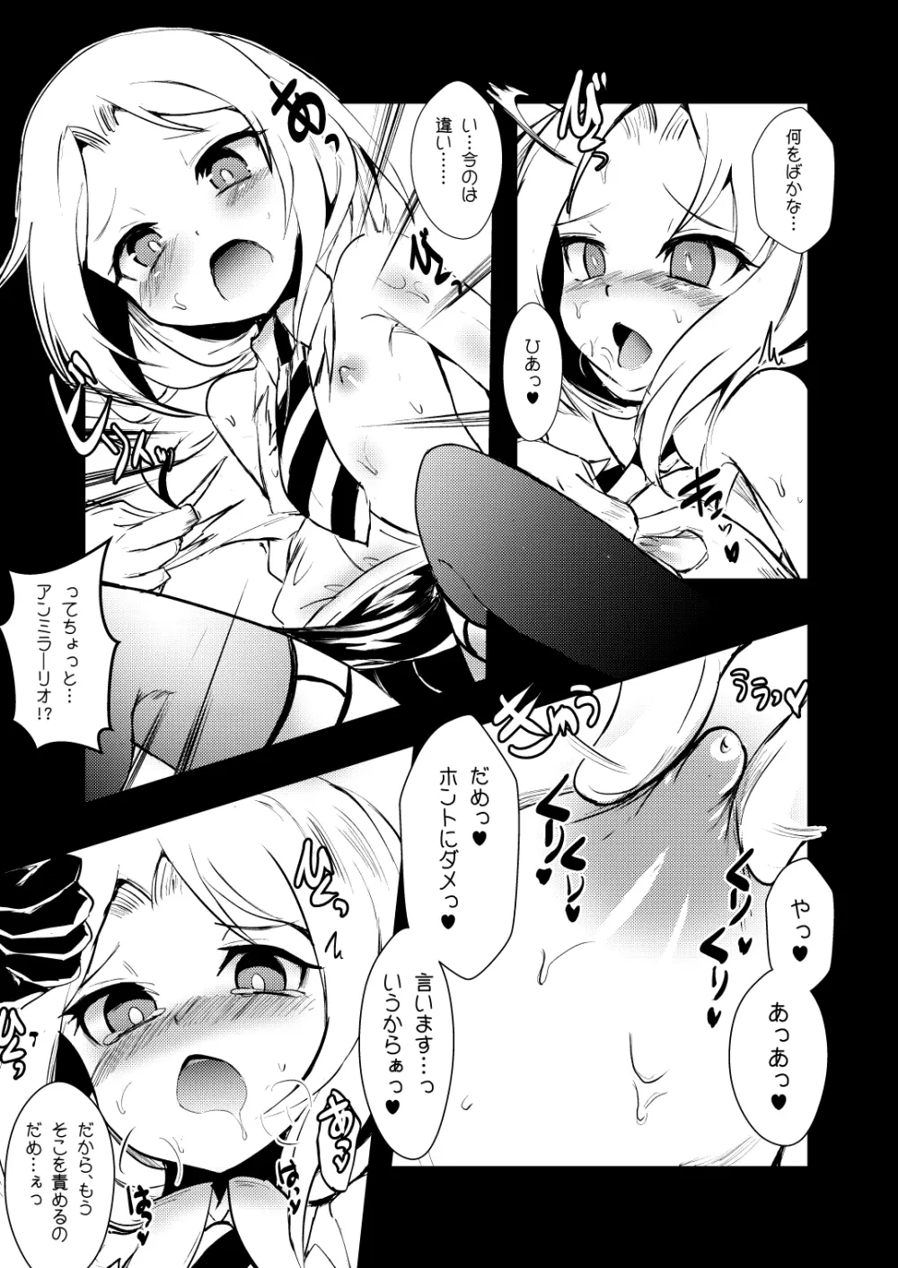 召しませドルチェ Page.7