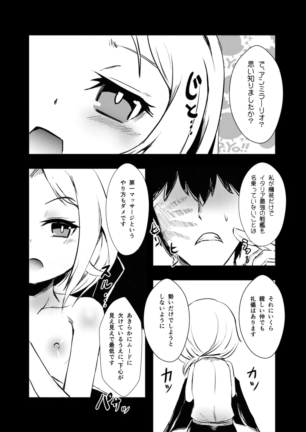 召しませドルチェ Page.9