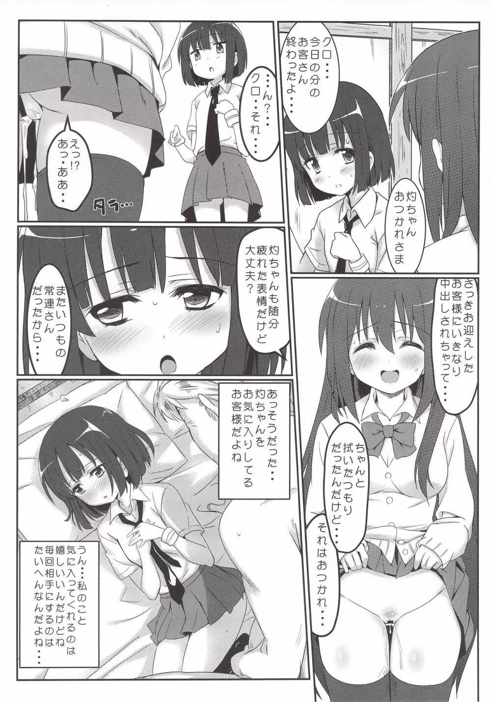 咲みだれ Page.10