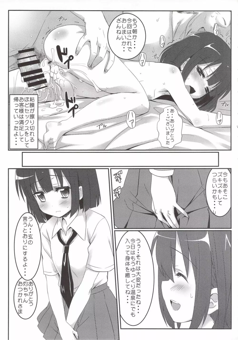 咲みだれ Page.14