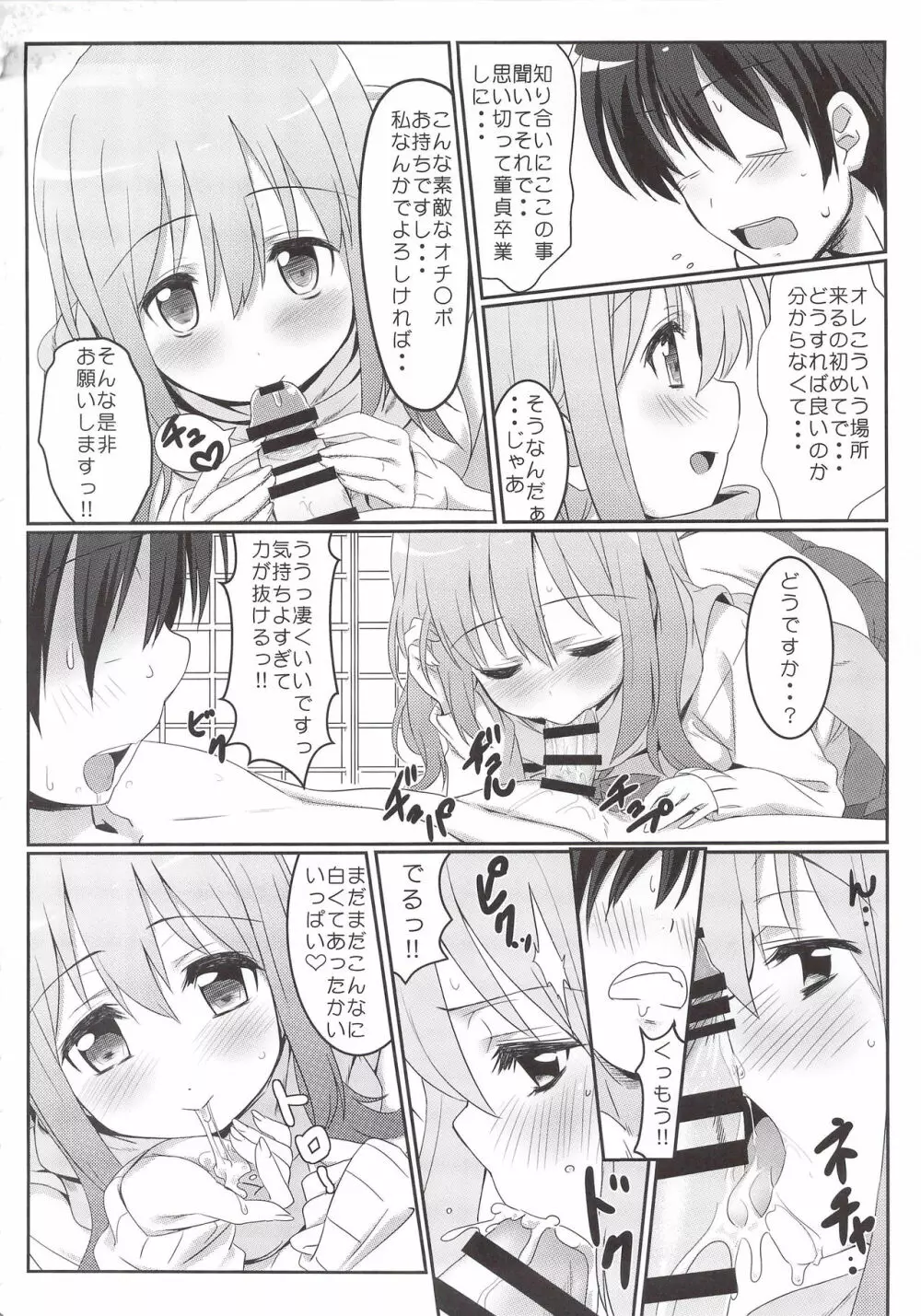 咲みだれ Page.17