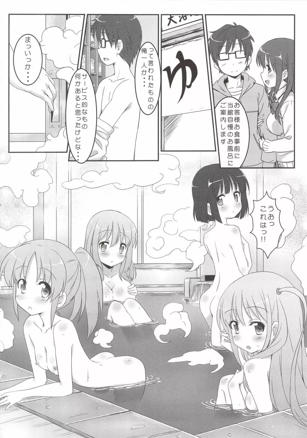 咲みだれ Page.29