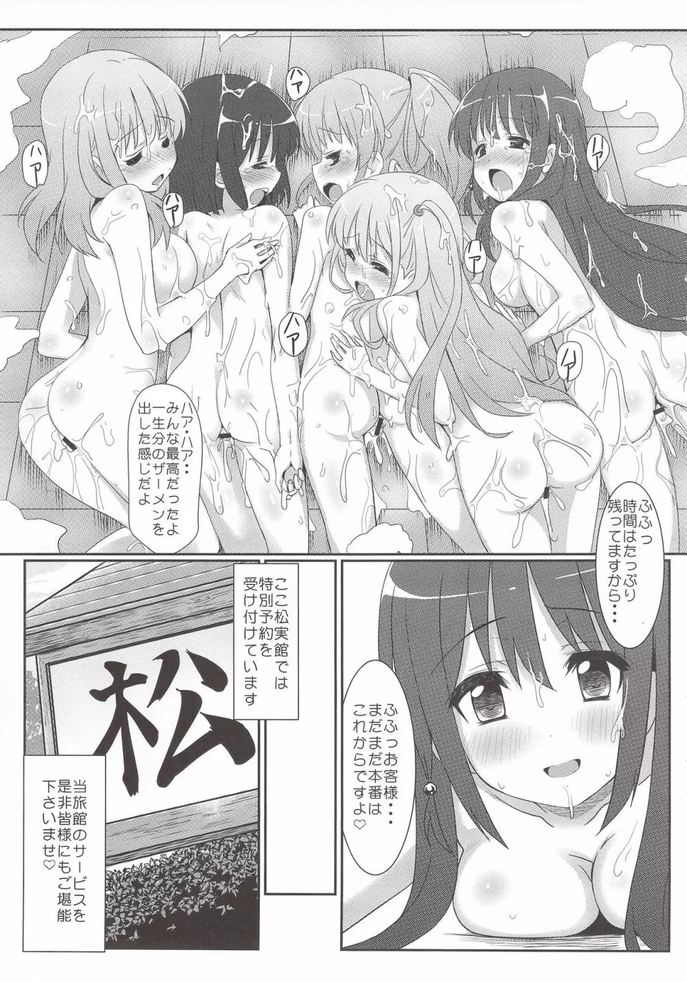 咲みだれ Page.34