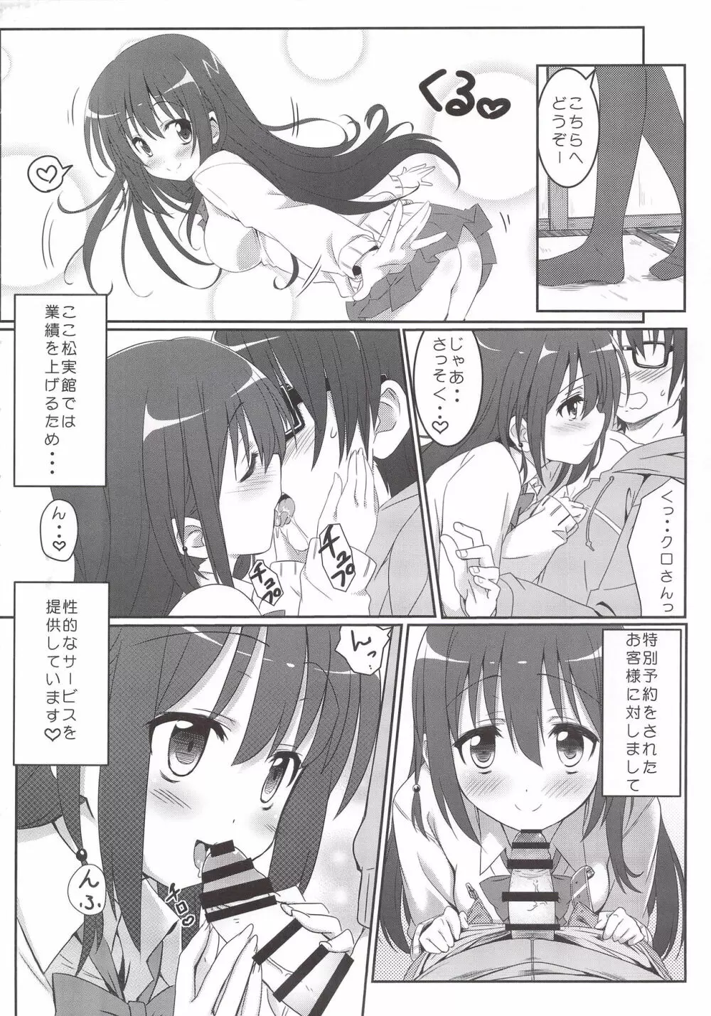 咲みだれ Page.5