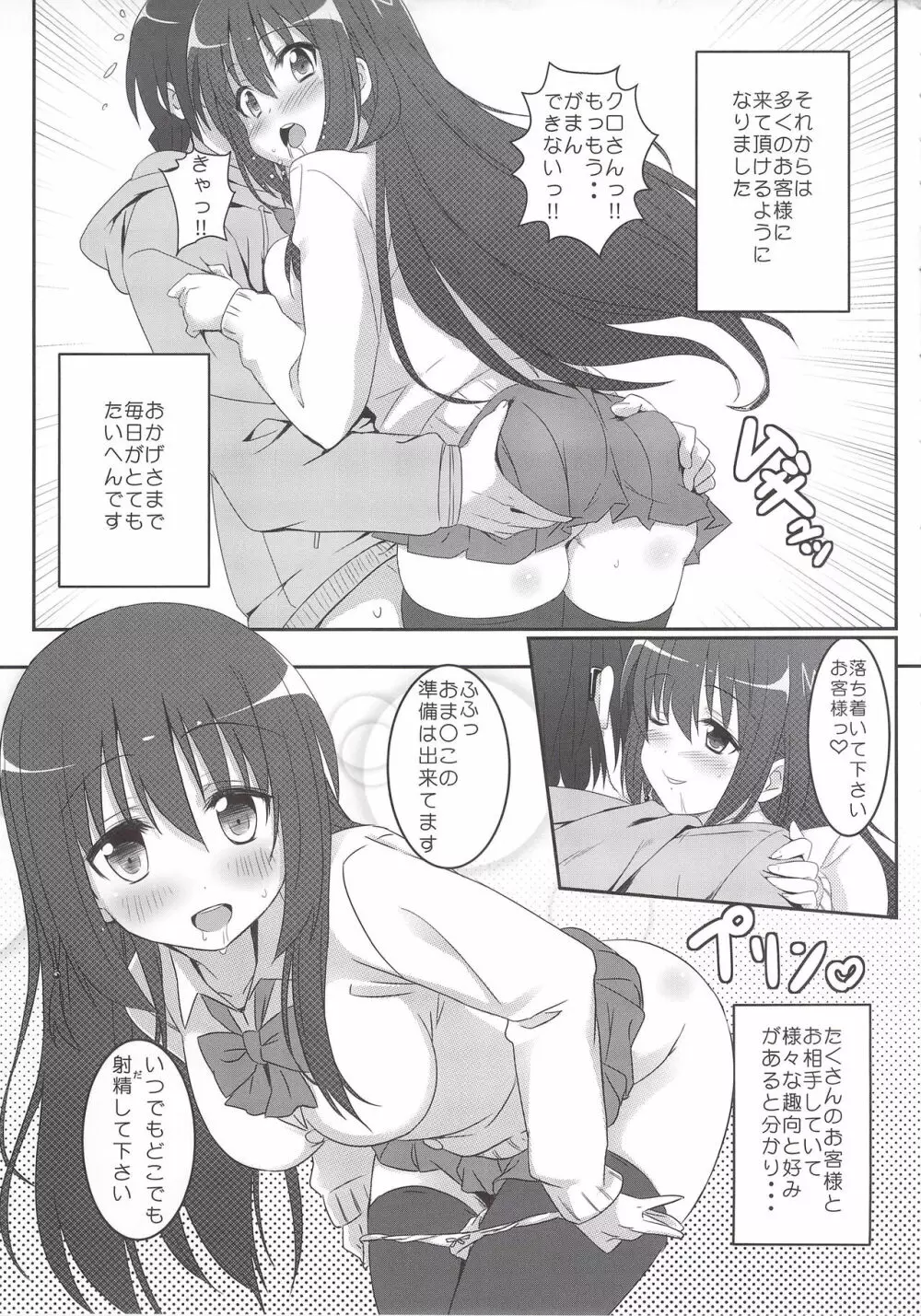 咲みだれ Page.6