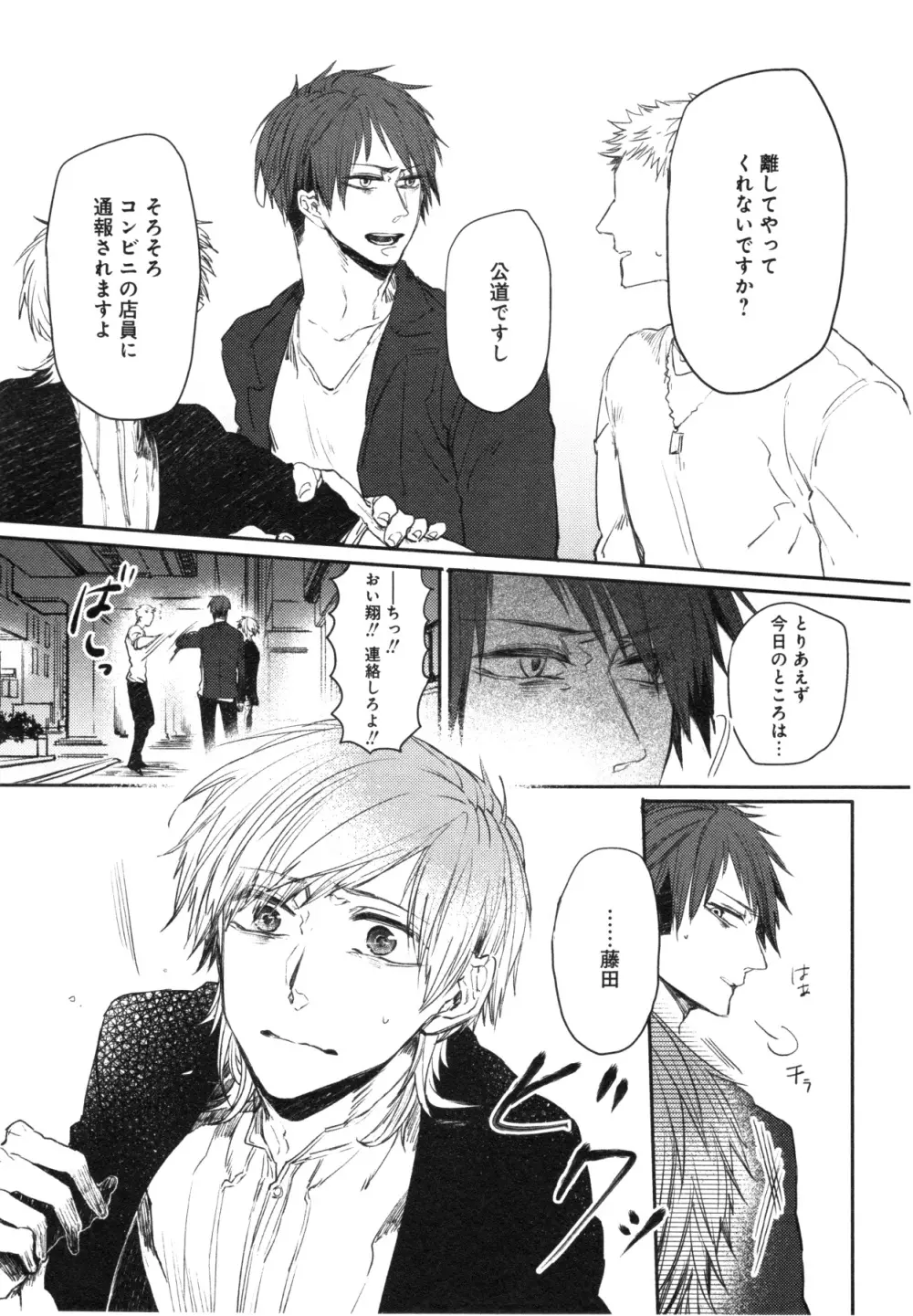 おこさまボックス Page.90