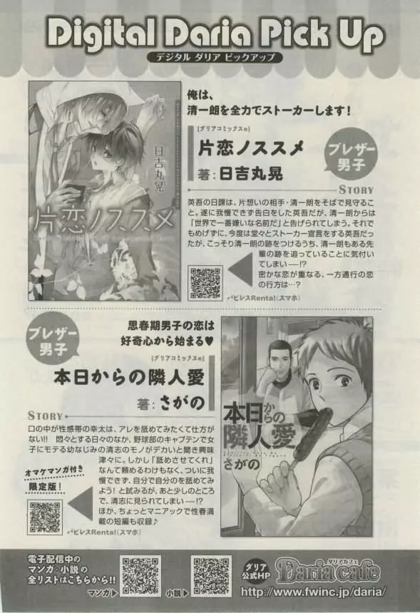 ダリア 2015年02月号 Page.357