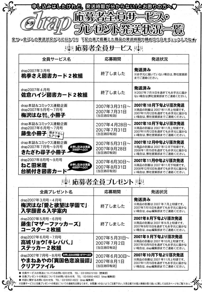 ドラ 2007年08月号 Page.481