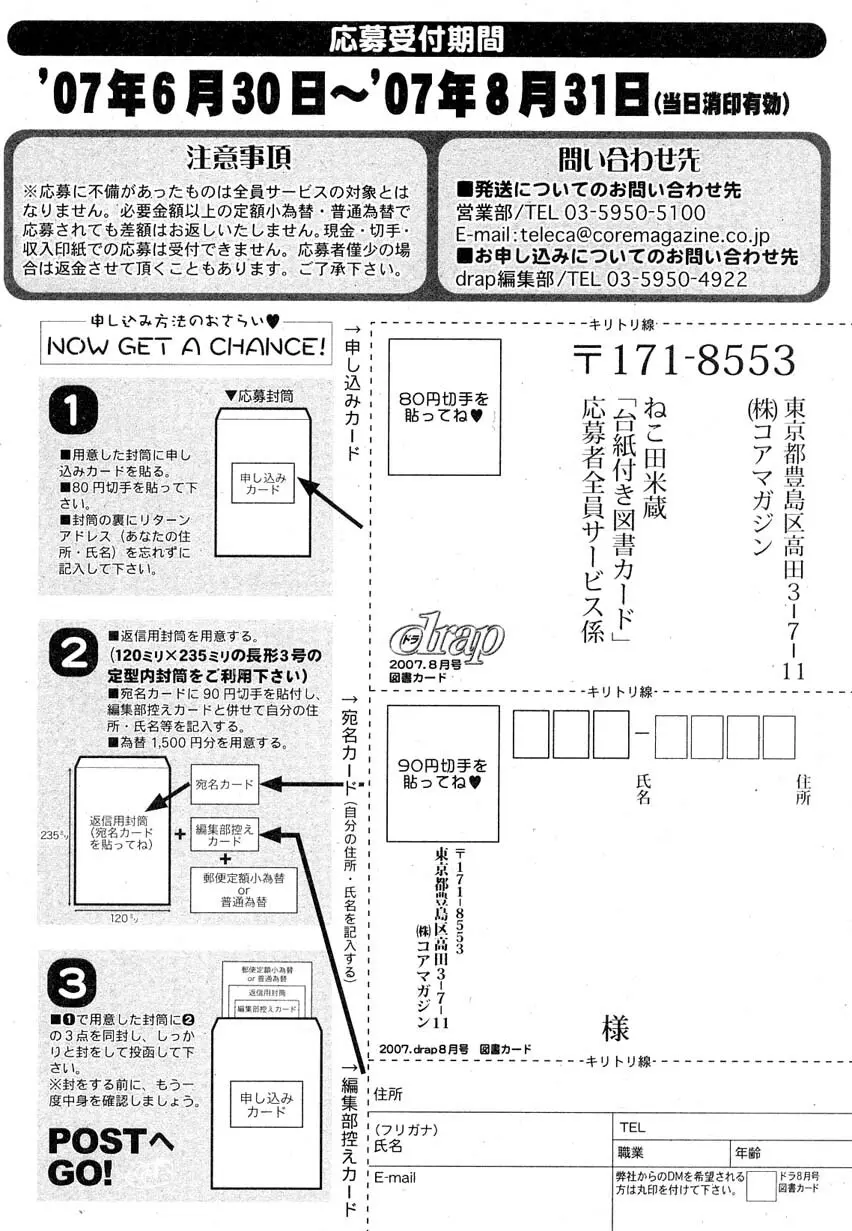 ドラ 2007年08月号 Page.484