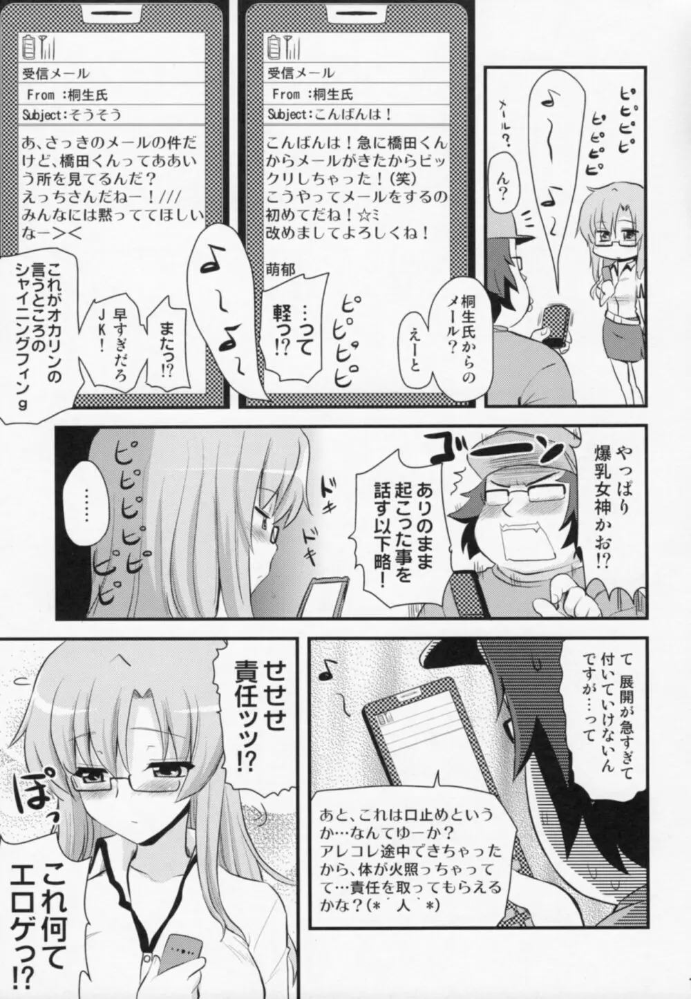 ちゃんねるの女神 Page.10