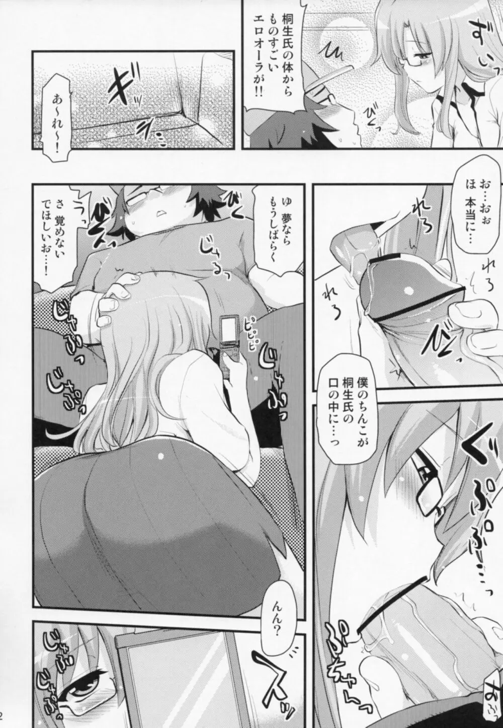 ちゃんねるの女神 Page.11