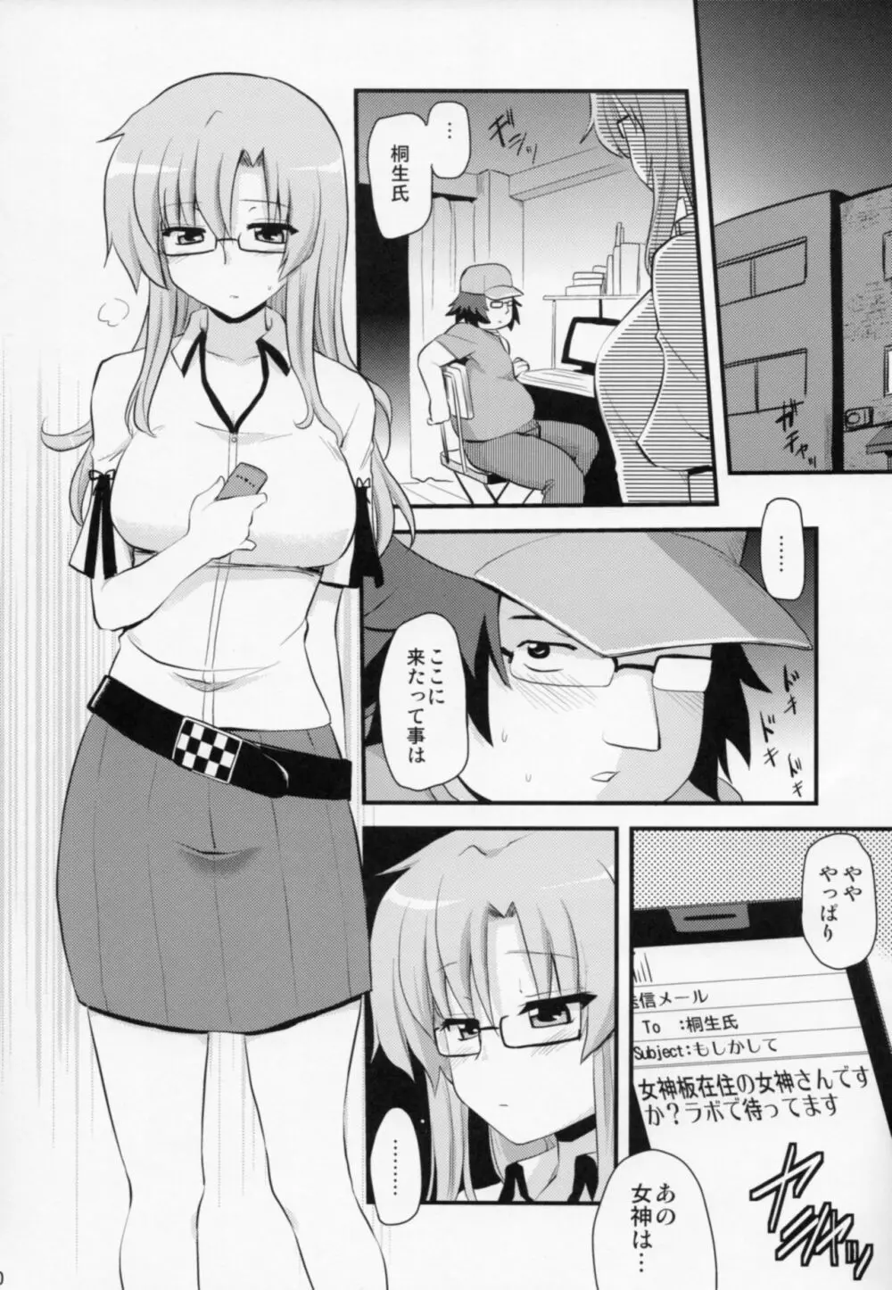 ちゃんねるの女神 Page.9