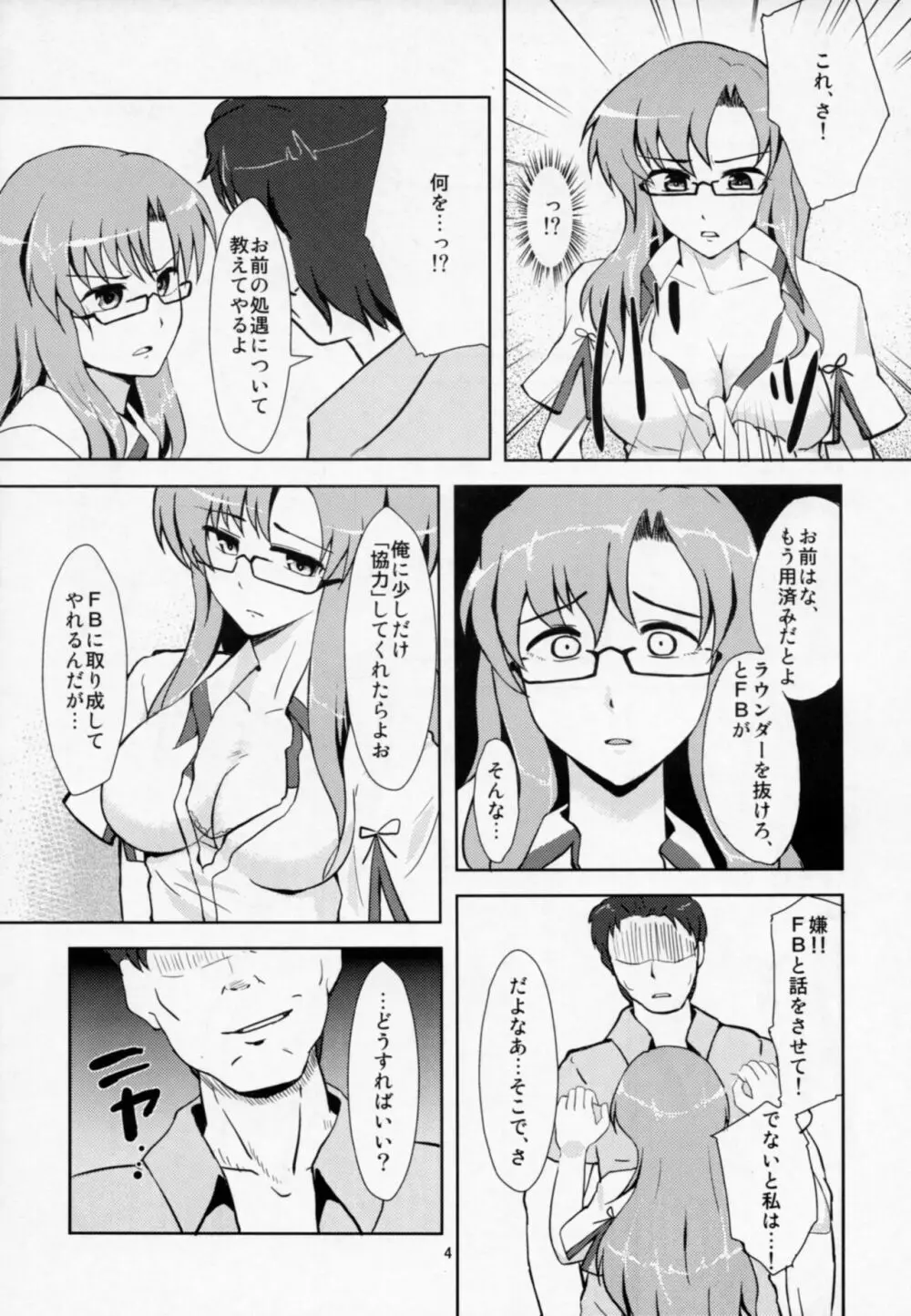 悪因悪果のタルタロス Page.5