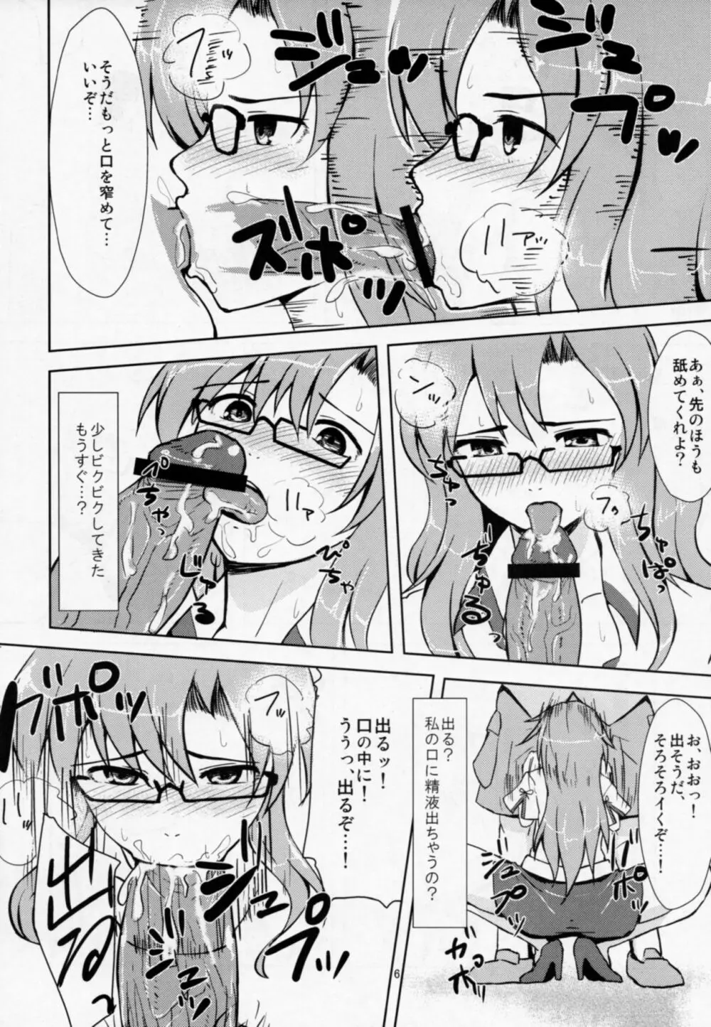 悪因悪果のタルタロス Page.7