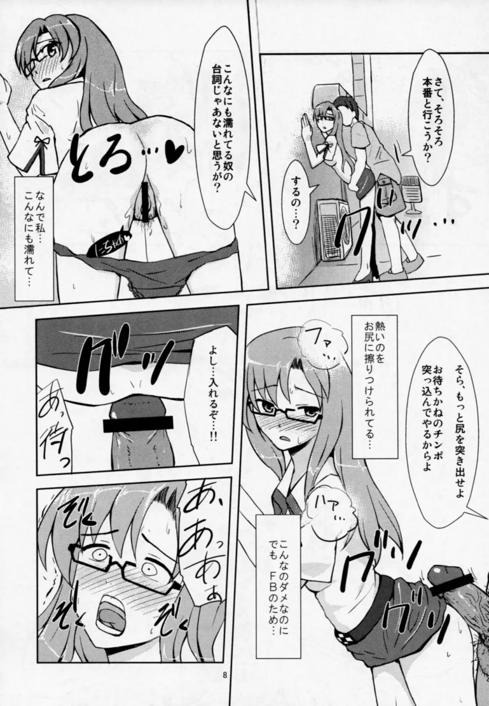 悪因悪果のタルタロス Page.9