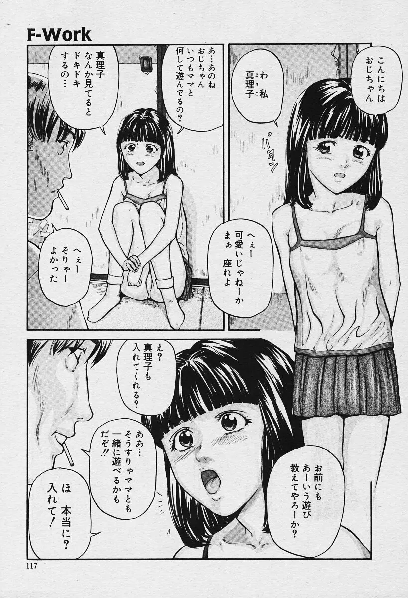 COMIC Muga 2003-12 Page.113
