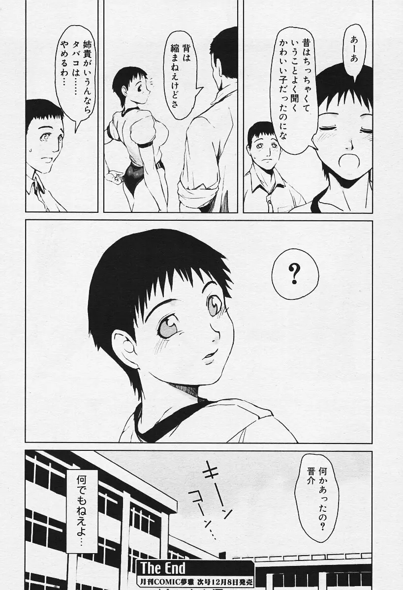 COMIC Muga 2003-12 Page.142