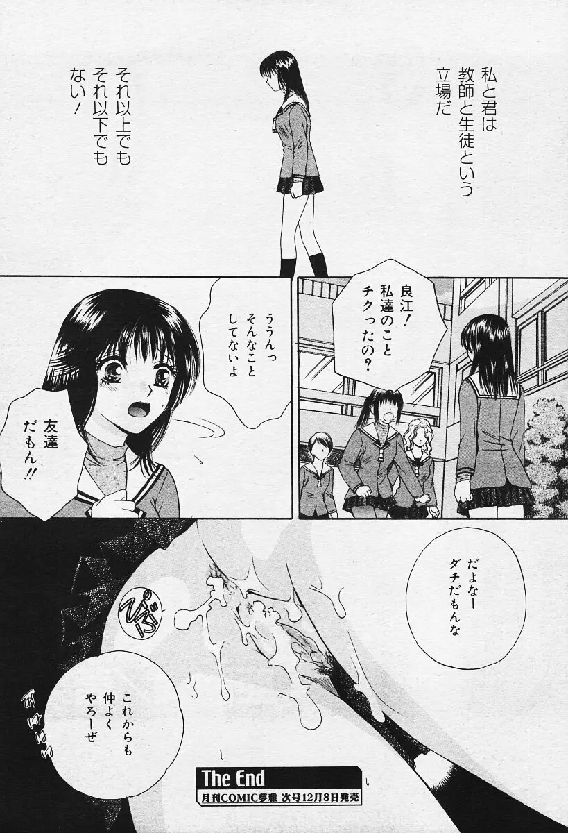 COMIC Muga 2003-12 Page.190