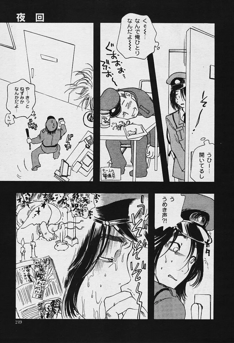 COMIC Muga 2003-12 Page.193