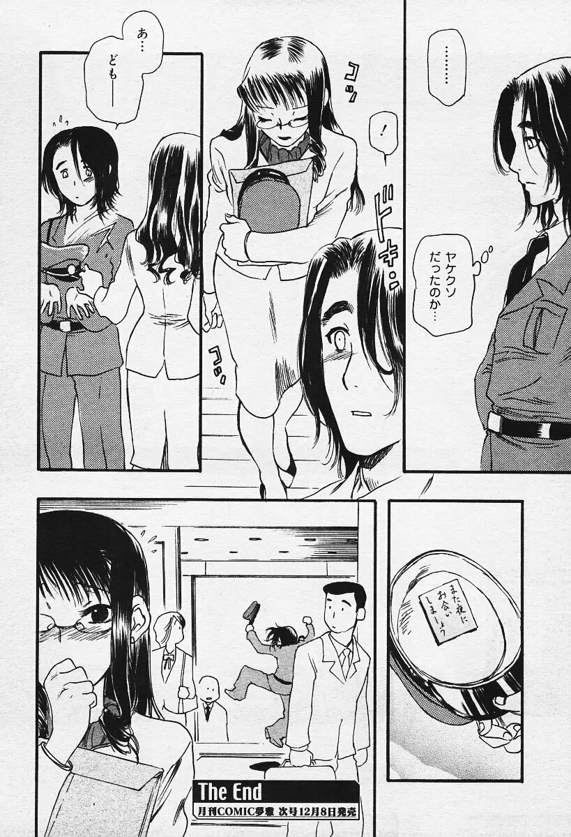 COMIC Muga 2003-12 Page.208