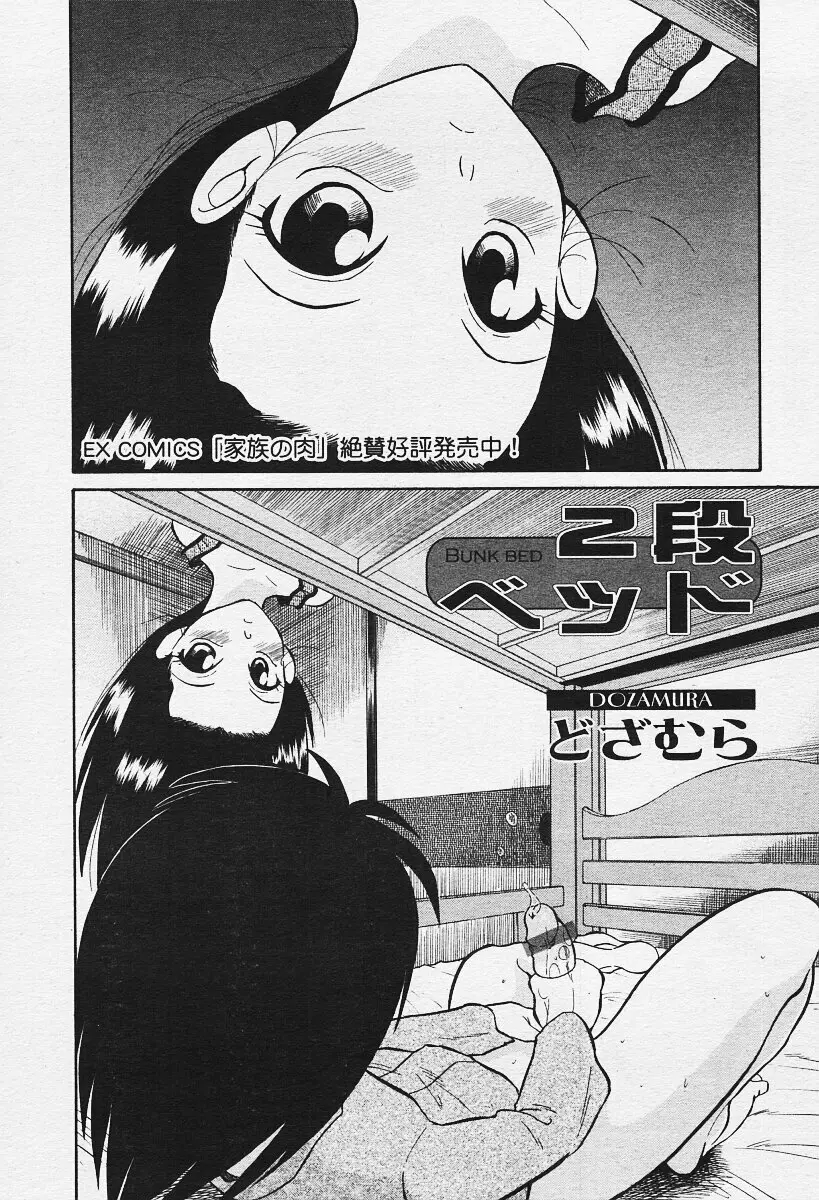 COMIC Muga 2003-12 Page.230