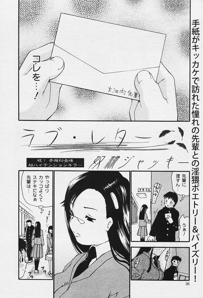 COMIC Muga 2003-12 Page.24