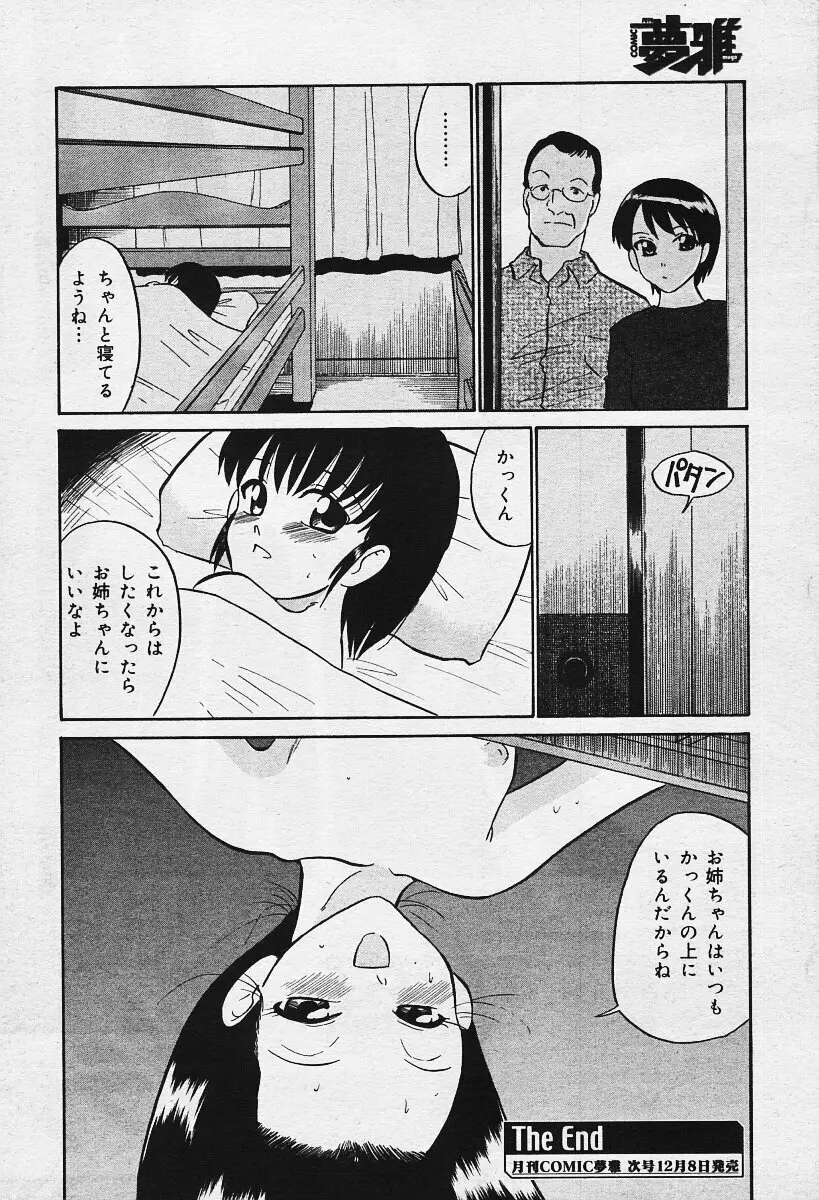 COMIC Muga 2003-12 Page.244