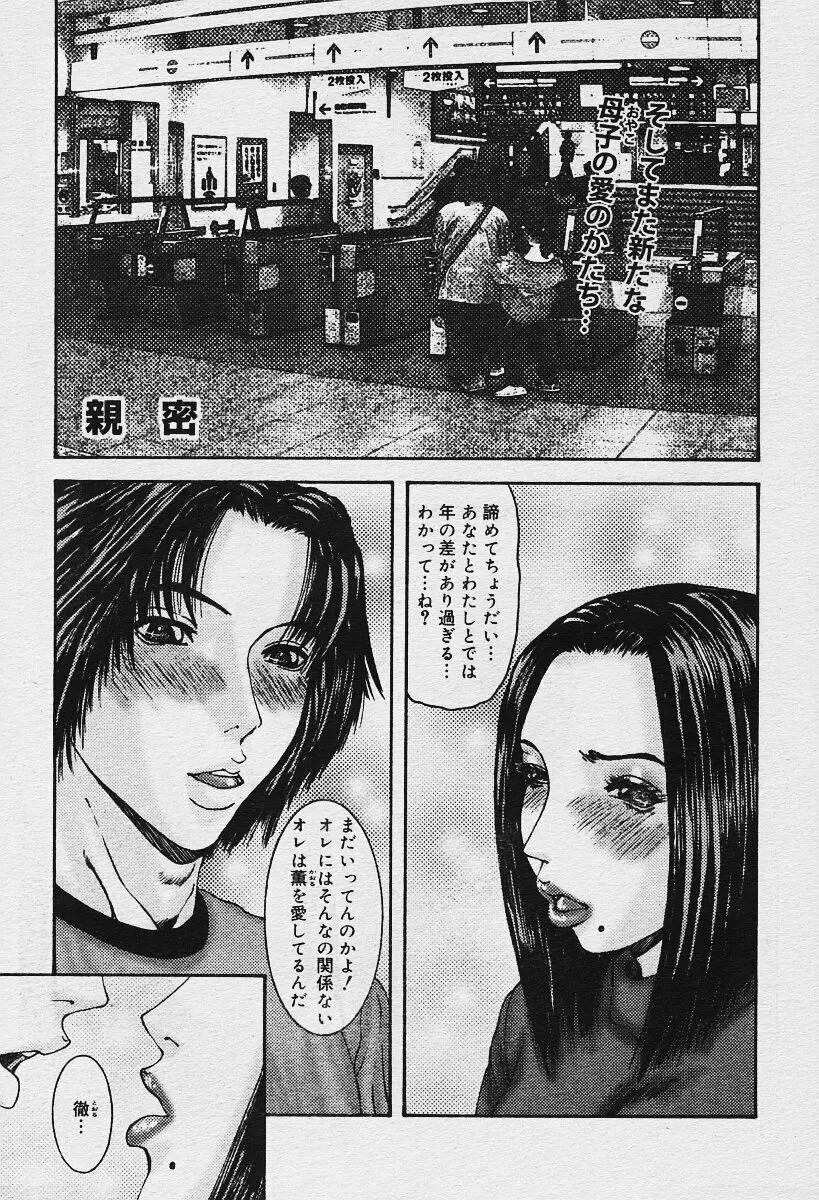 COMIC Muga 2003-12 Page.261