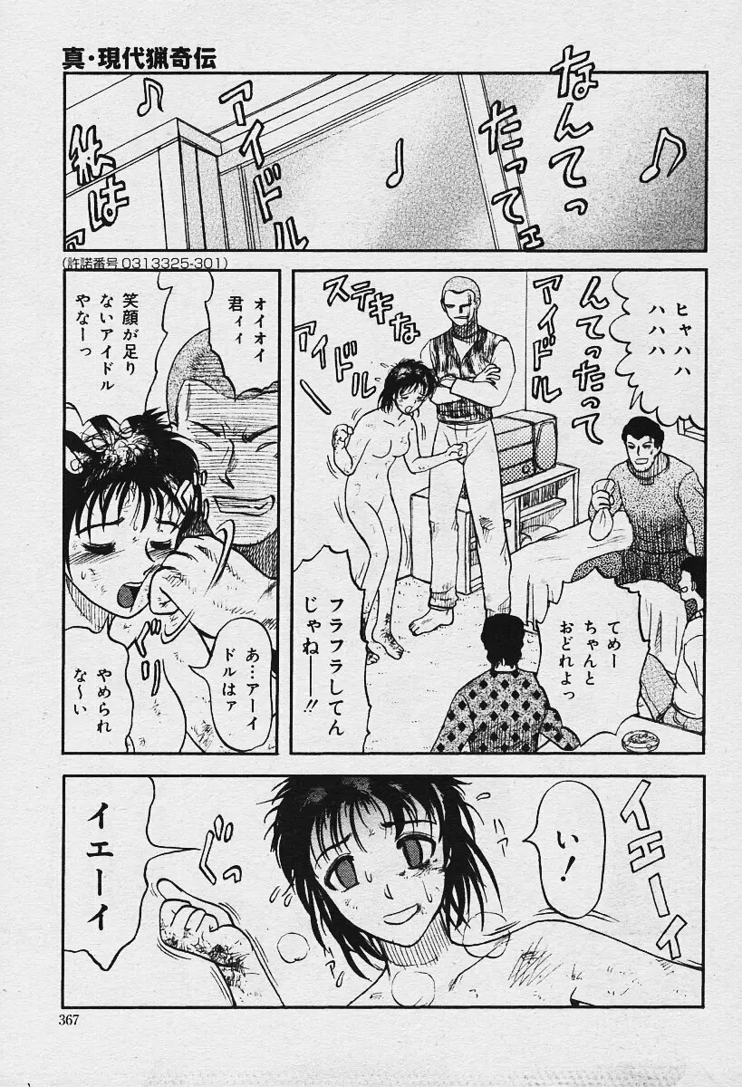 COMIC Muga 2003-12 Page.305