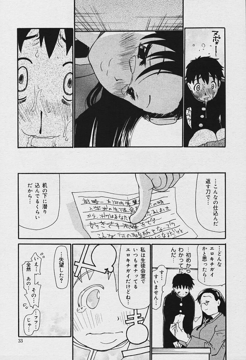COMIC Muga 2003-12 Page.31