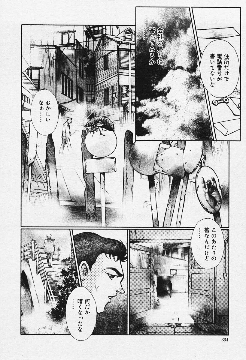 COMIC Muga 2003-12 Page.332