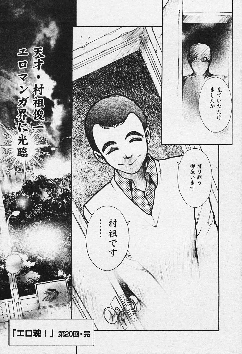 COMIC Muga 2003-12 Page.336