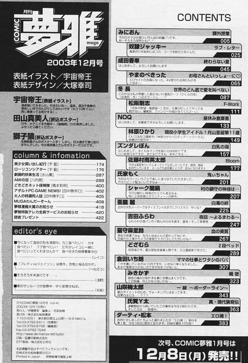 COMIC Muga 2003-12 Page.338