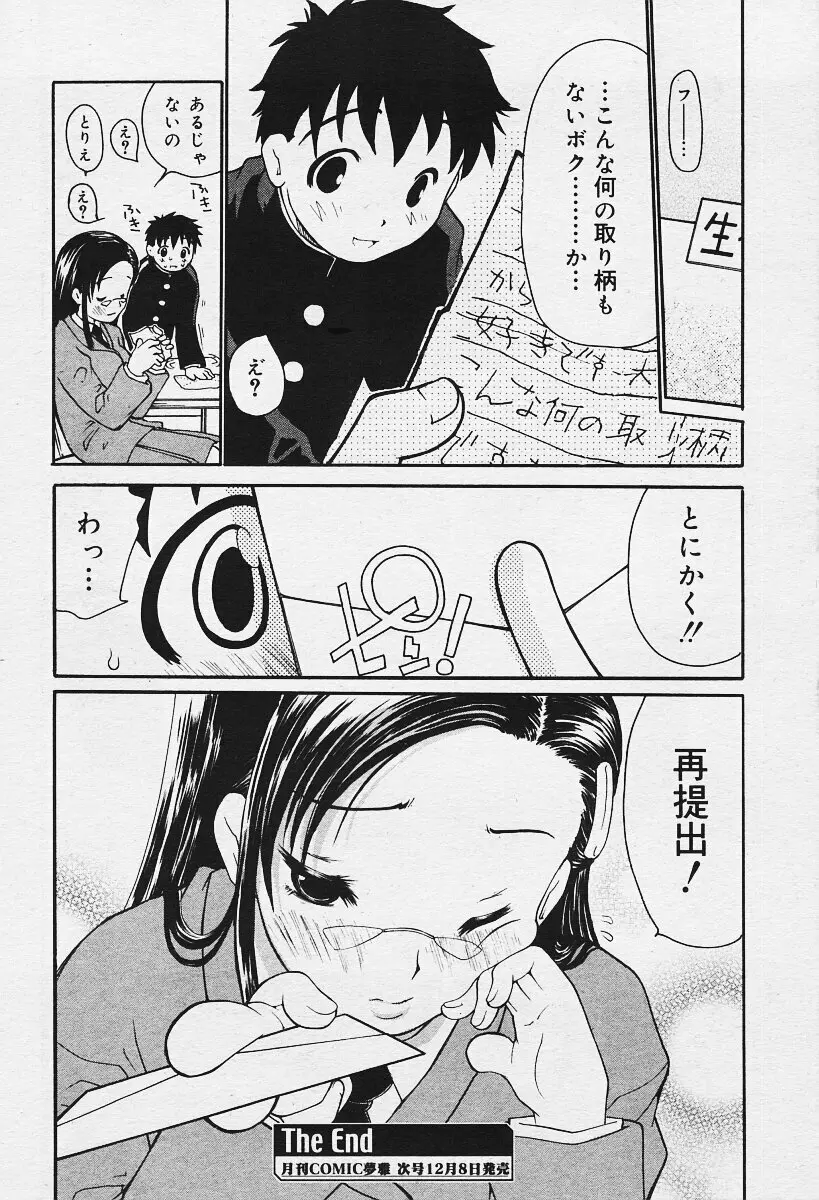 COMIC Muga 2003-12 Page.42