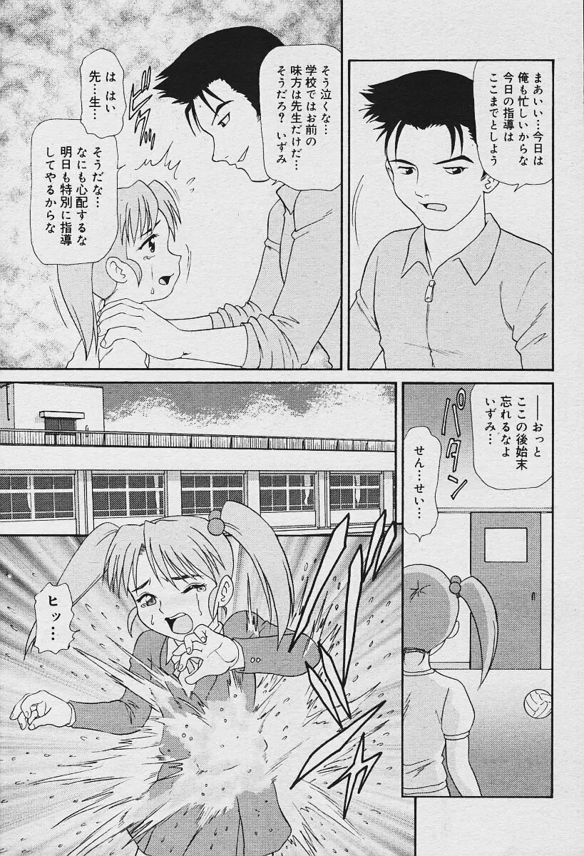 COMIC Muga 2003-12 Page.7