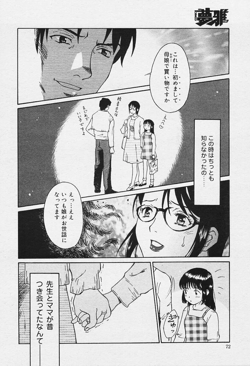 COMIC Muga 2003-12 Page.70