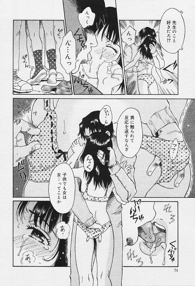 COMIC Muga 2003-12 Page.72