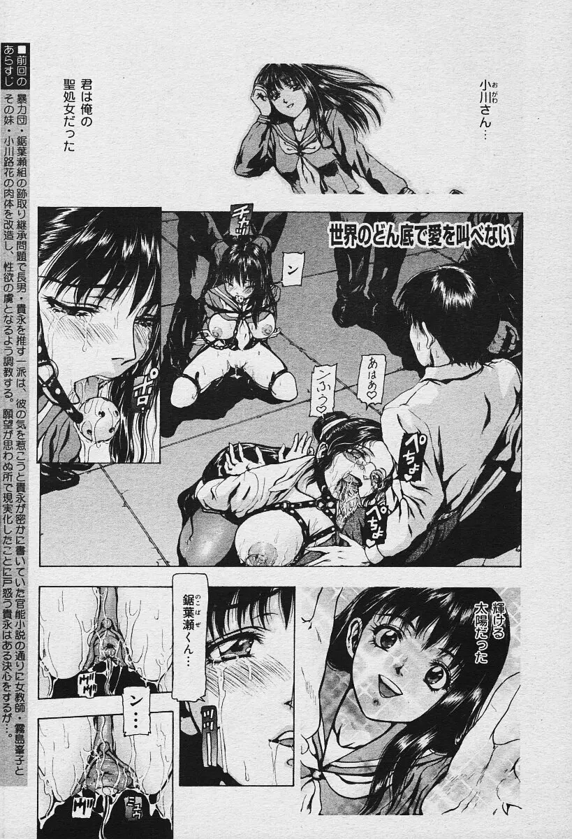 COMIC Muga 2003-12 Page.83