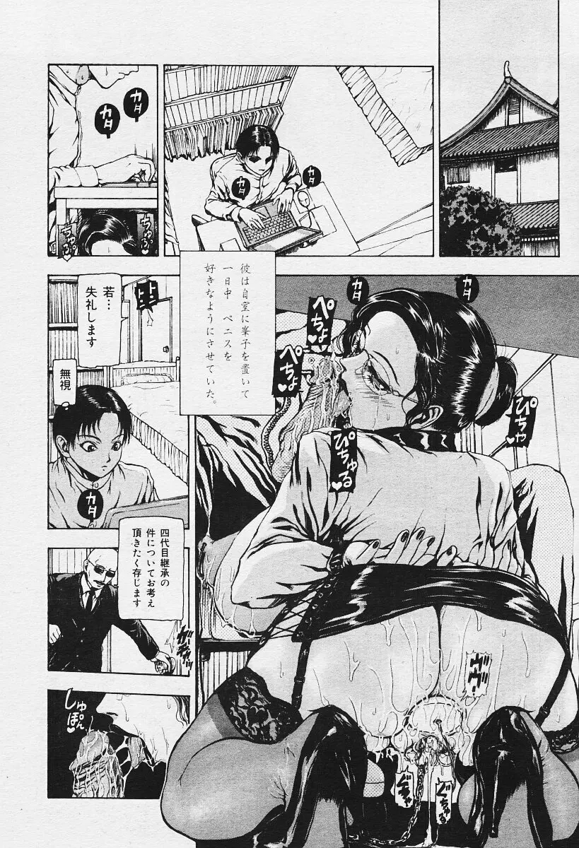 COMIC Muga 2003-12 Page.88