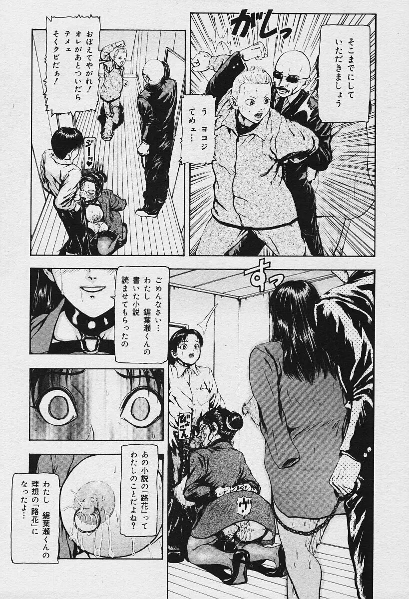 COMIC Muga 2003-12 Page.95