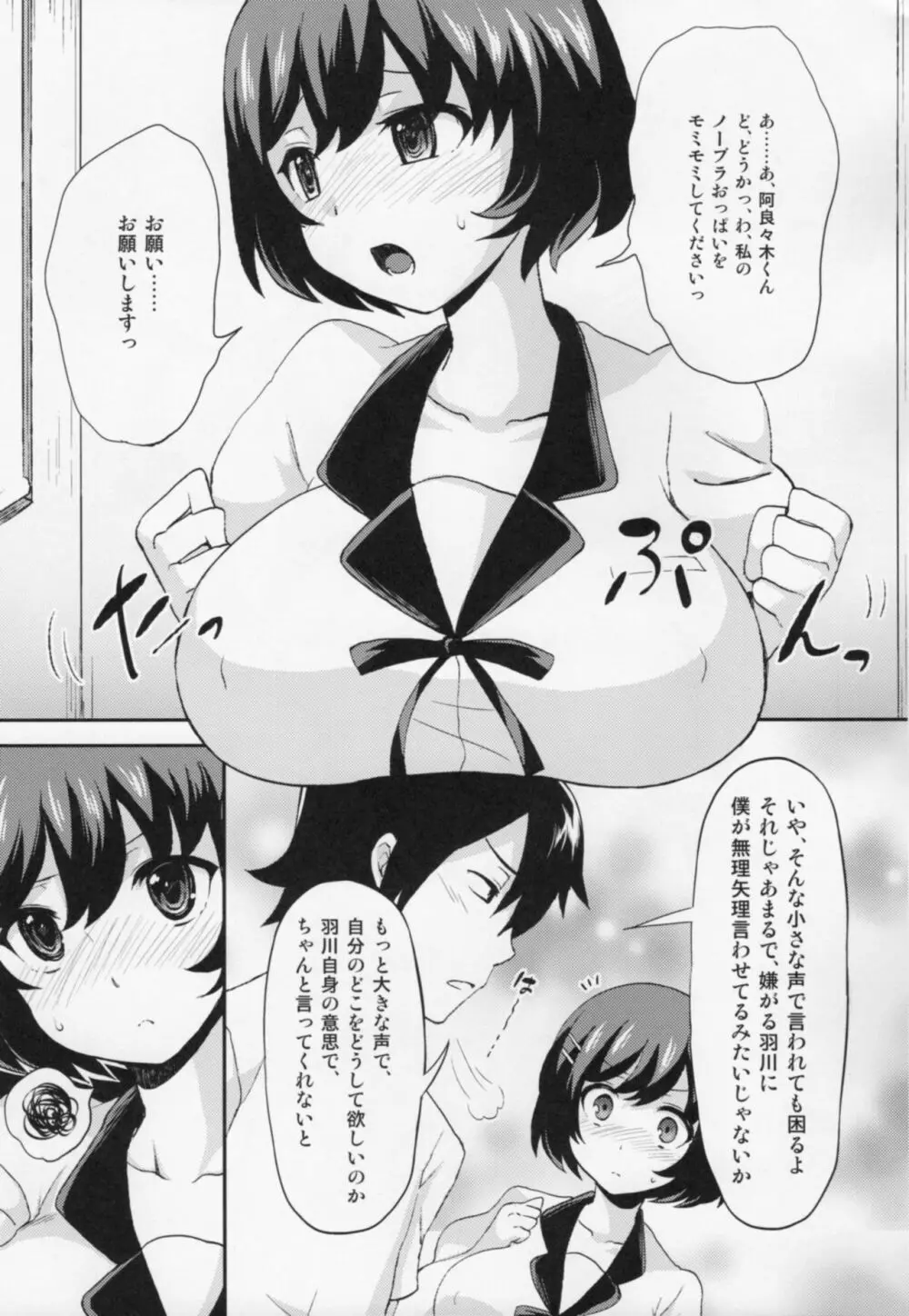 つばさエンド Page.10