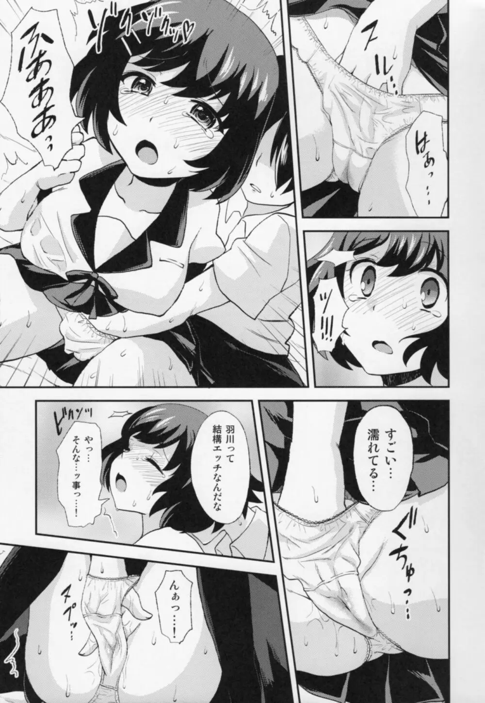 つばさエンド Page.16