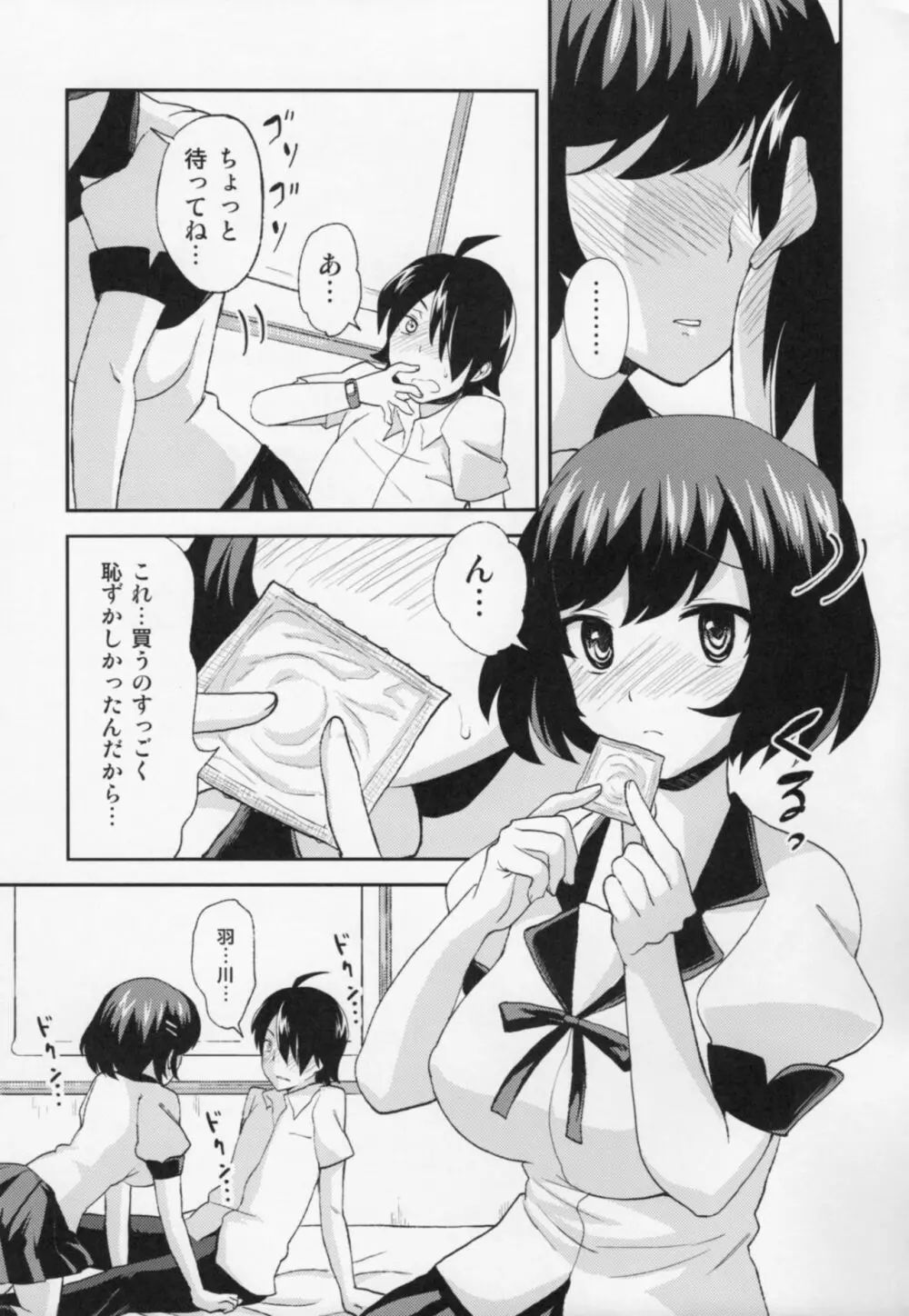 つばさエンド Page.20