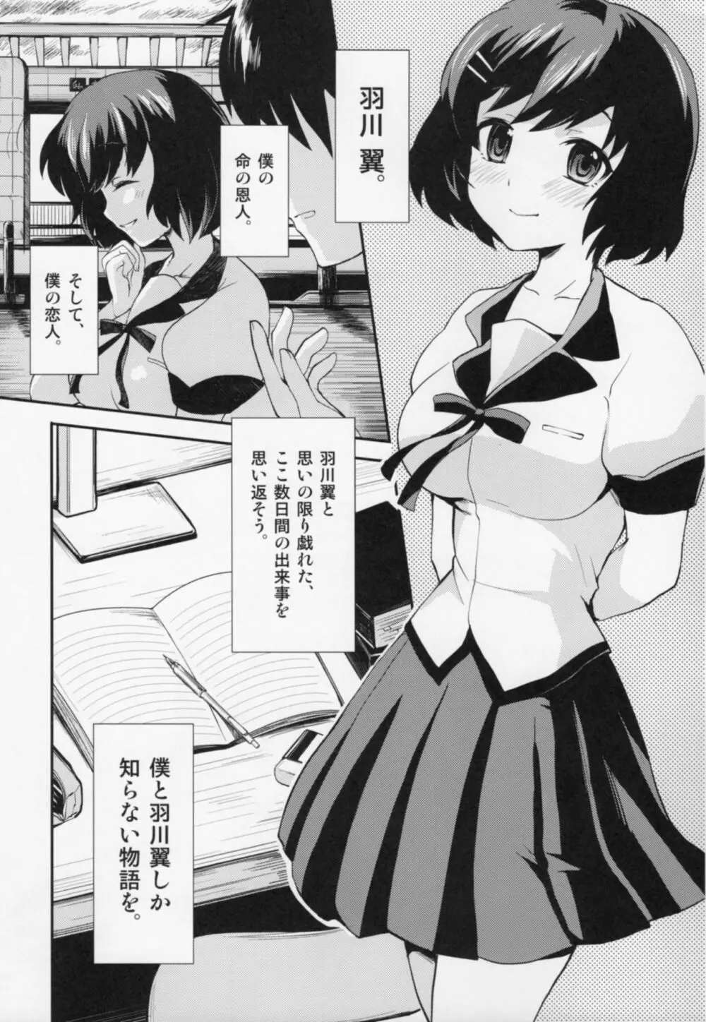 つばさエンド Page.4