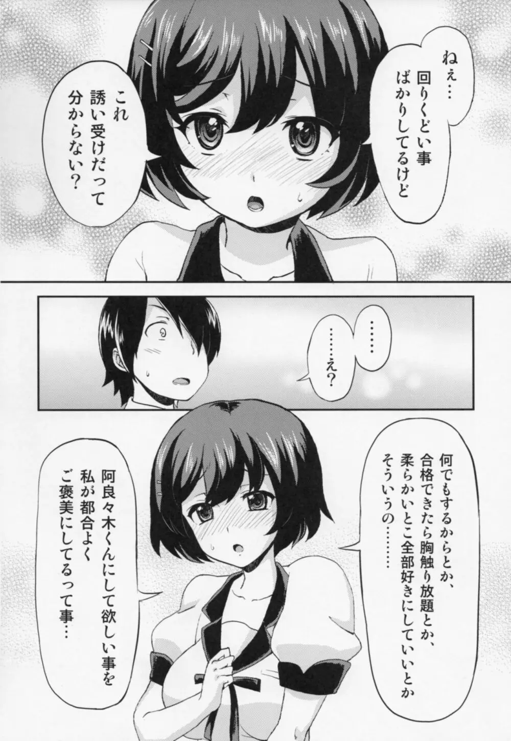 つばさエンド Page.7