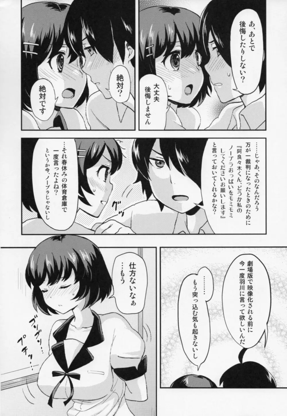 つばさエンド Page.9