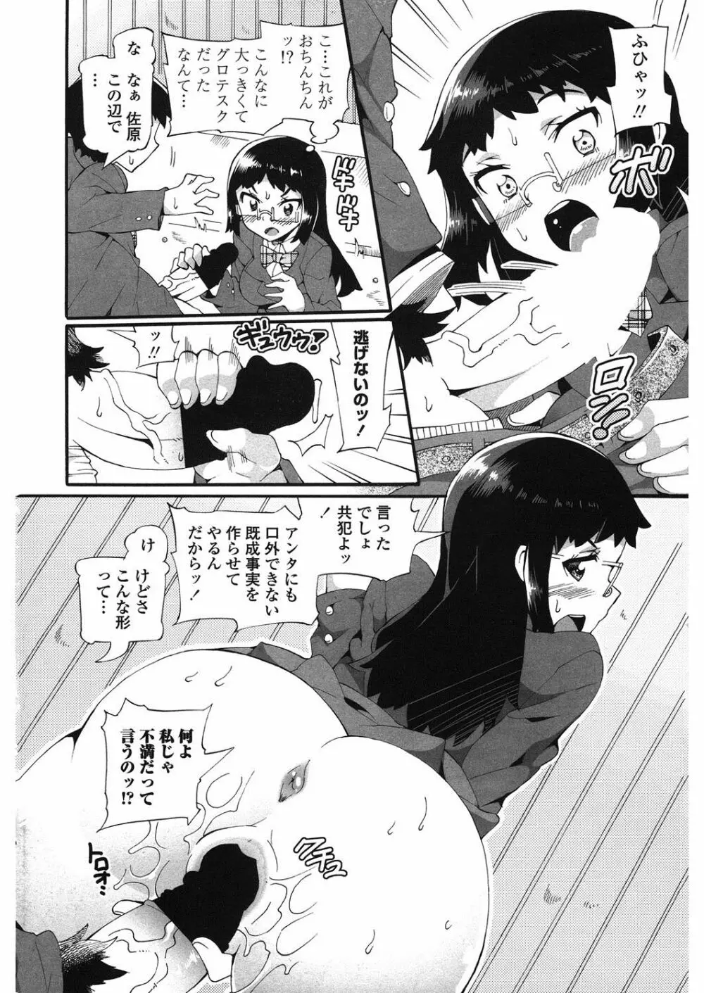 這い寄る妹 Page.131