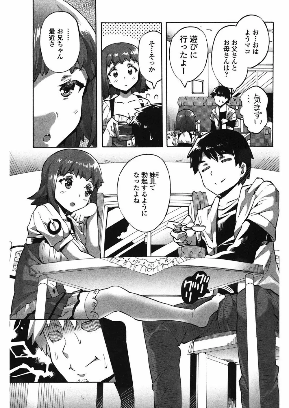 這い寄る妹 Page.26