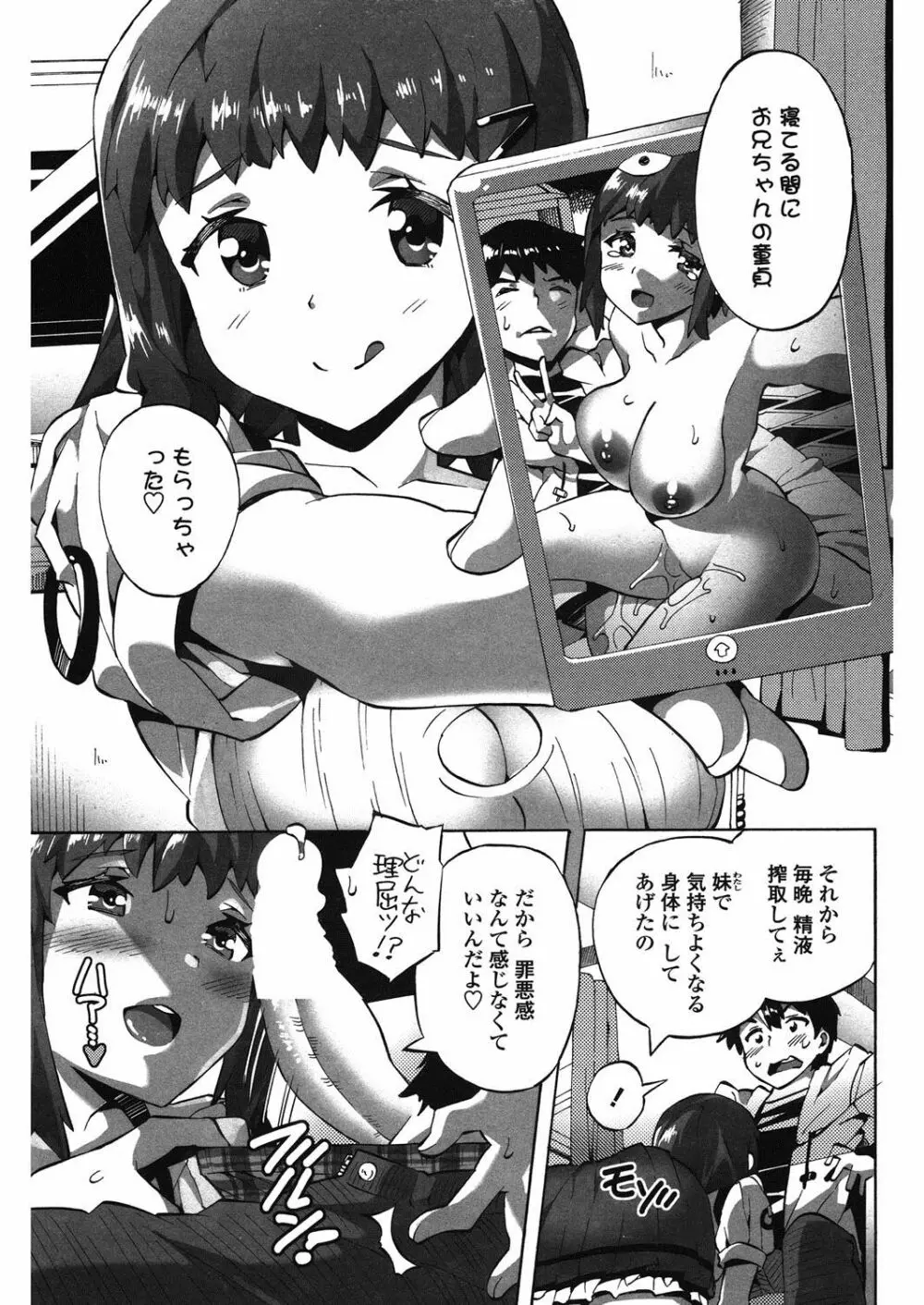 這い寄る妹 Page.28